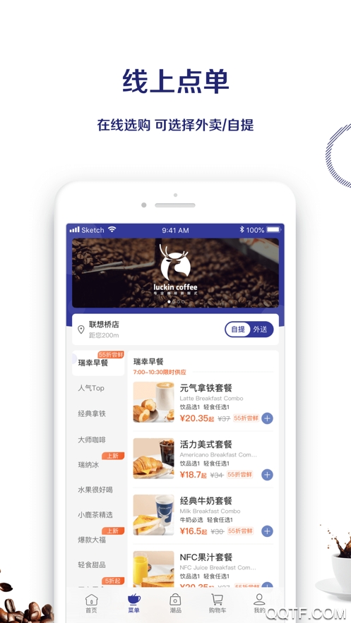 瑞幸咖啡app安卓版 v5.3.40 最新版2