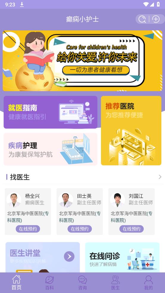 癫痫小护士app最新版 v2.3 安卓版2