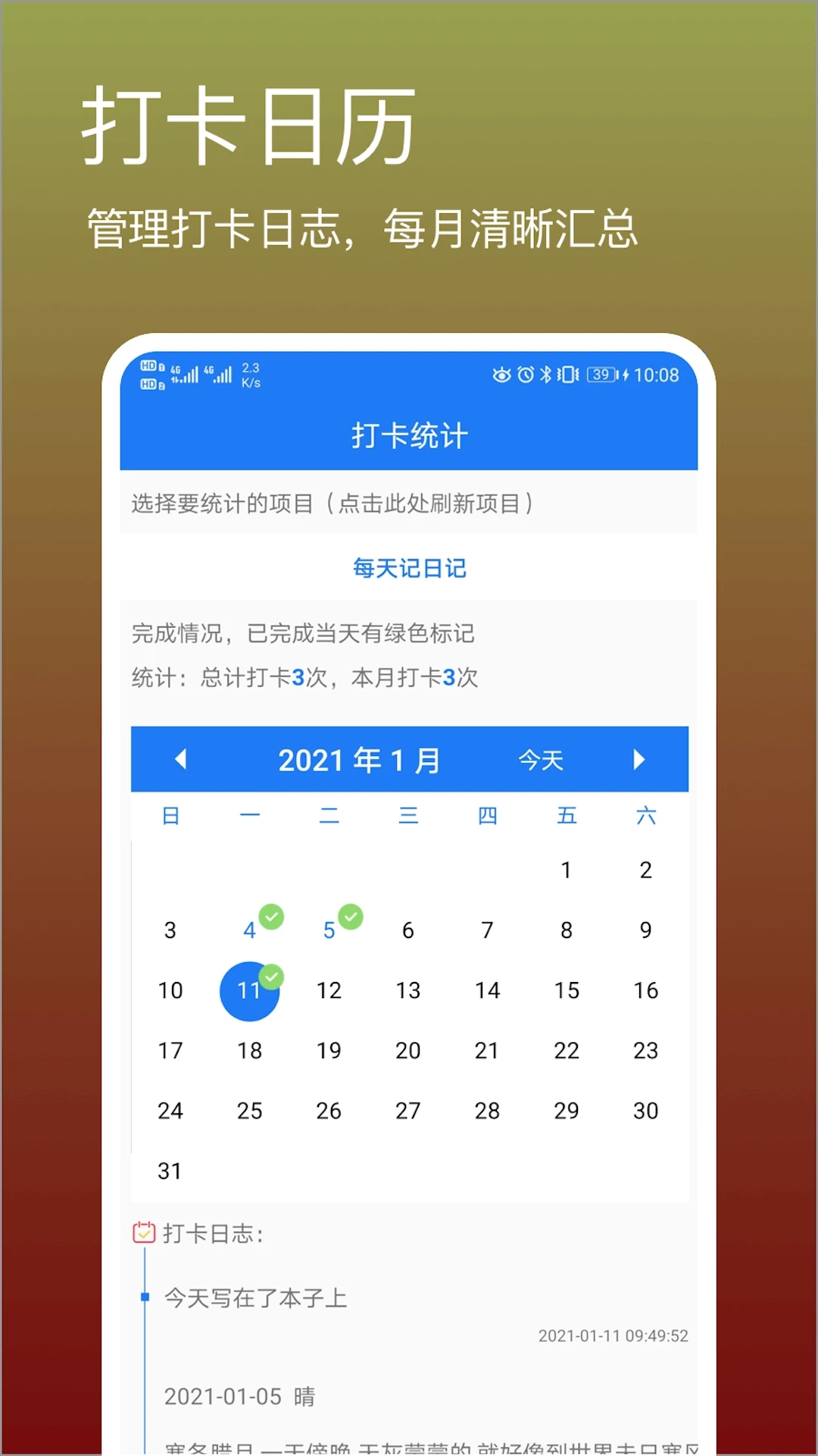 打卡吧app手机版 v2.6.0.2 安卓版2