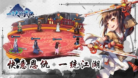 一个人的武侠官方版 v1.6.8 安卓版3