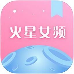 火星女频小说官方版 v2.7.3 安卓最新版