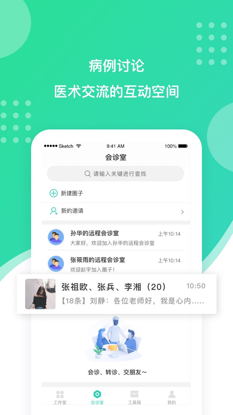 百姓医生医生端app最新版 v1.6.1 安卓版3