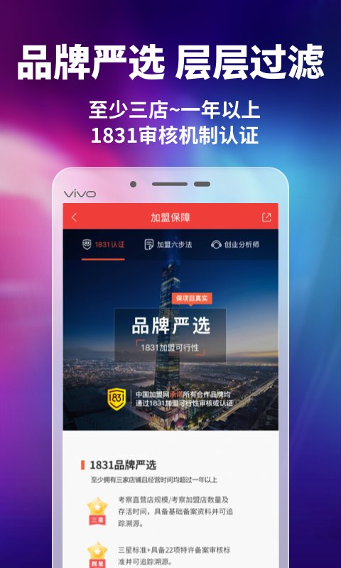 中国加盟网app安卓版 v5.0.0 最新版3