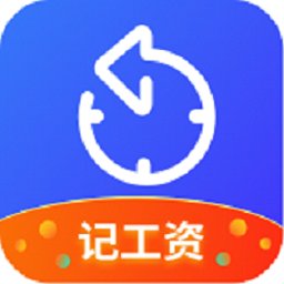 记加班工时助手app