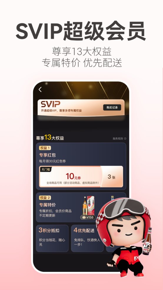 酒小二app v2024.2.1 安卓版3