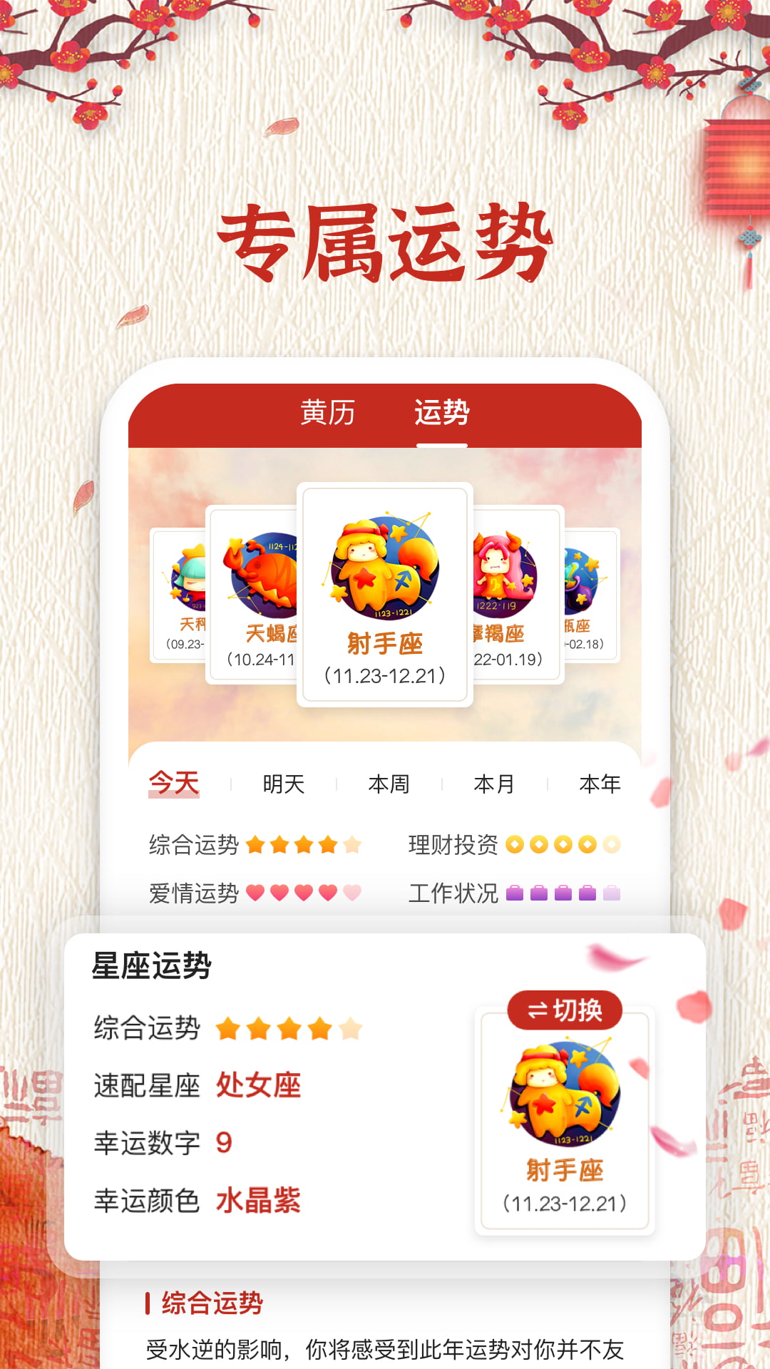 随记万年历app v6.0.0 安卓版3