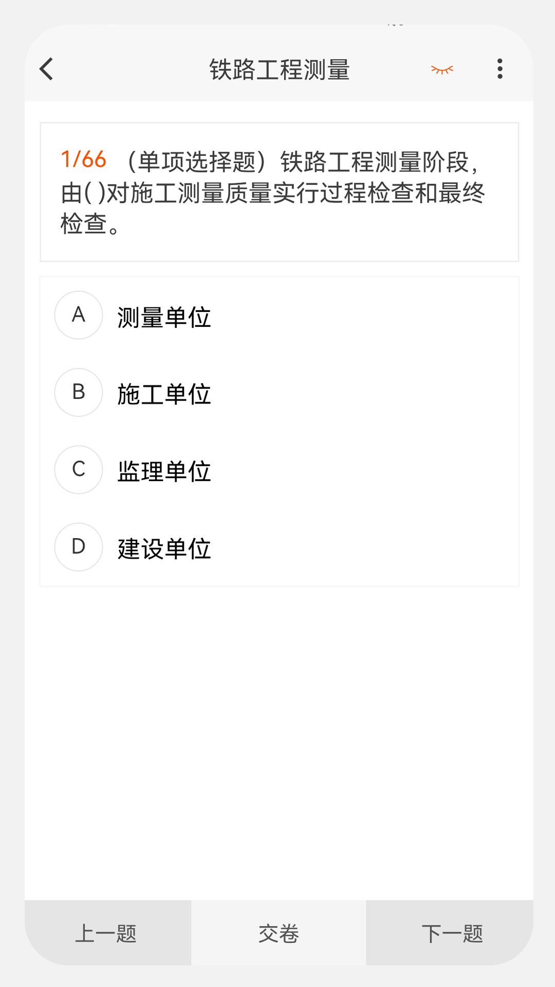 监理工程师新题库app v1.4.0 安卓版2