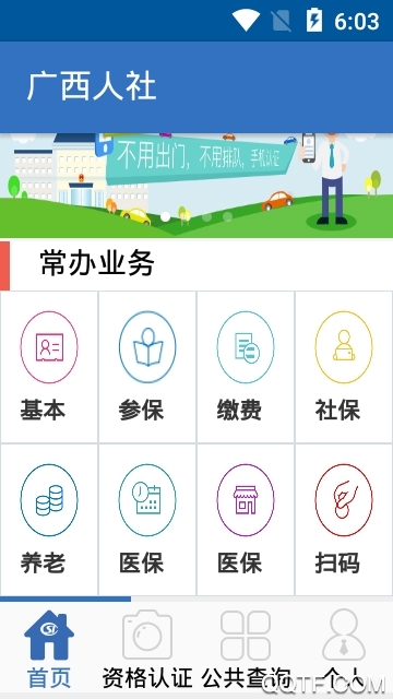 广西人社人脸识别app v7.0.37 安卓版3