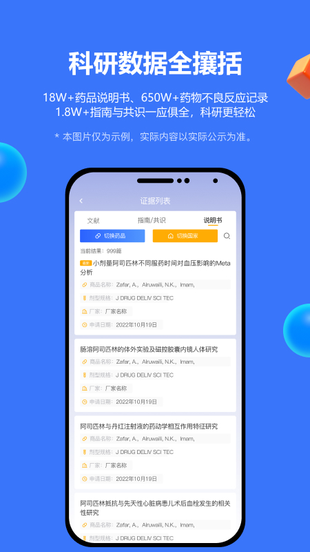 EviMed用药助手app最新版 v1.5.18 安卓版3