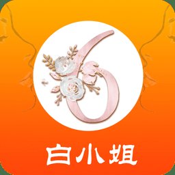 白小姐内幕手机版