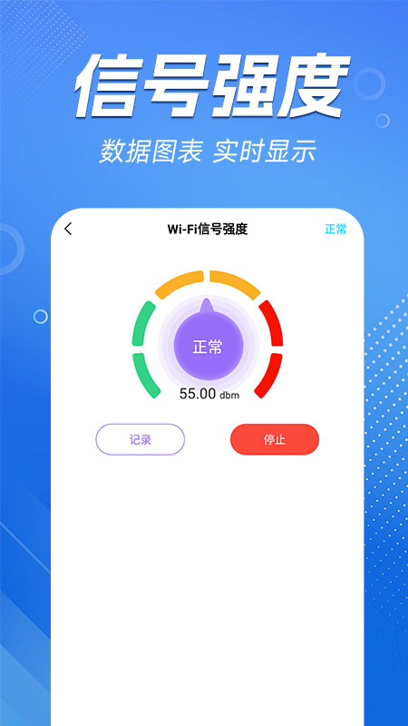 WiFi能连钥匙app官方版 v1.1.2 官方版2