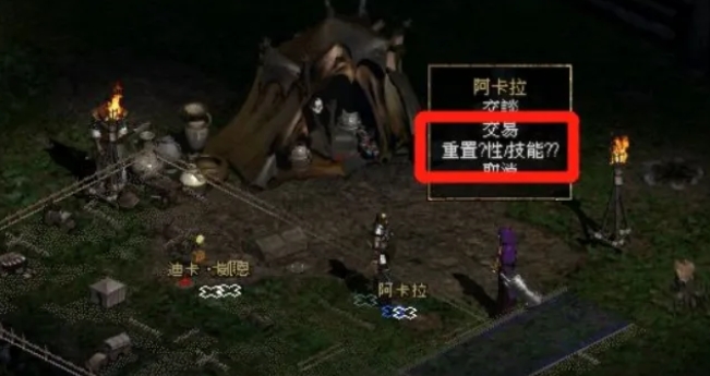 暗黑破坏神2单机版 暗黑破坏神2单机版