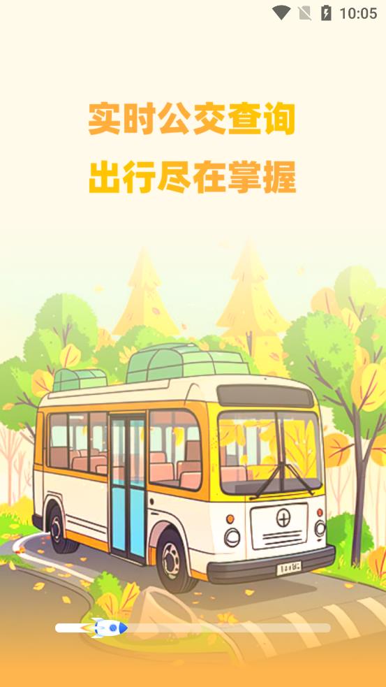 知行公交app官方版 v1.0.0 最新版2