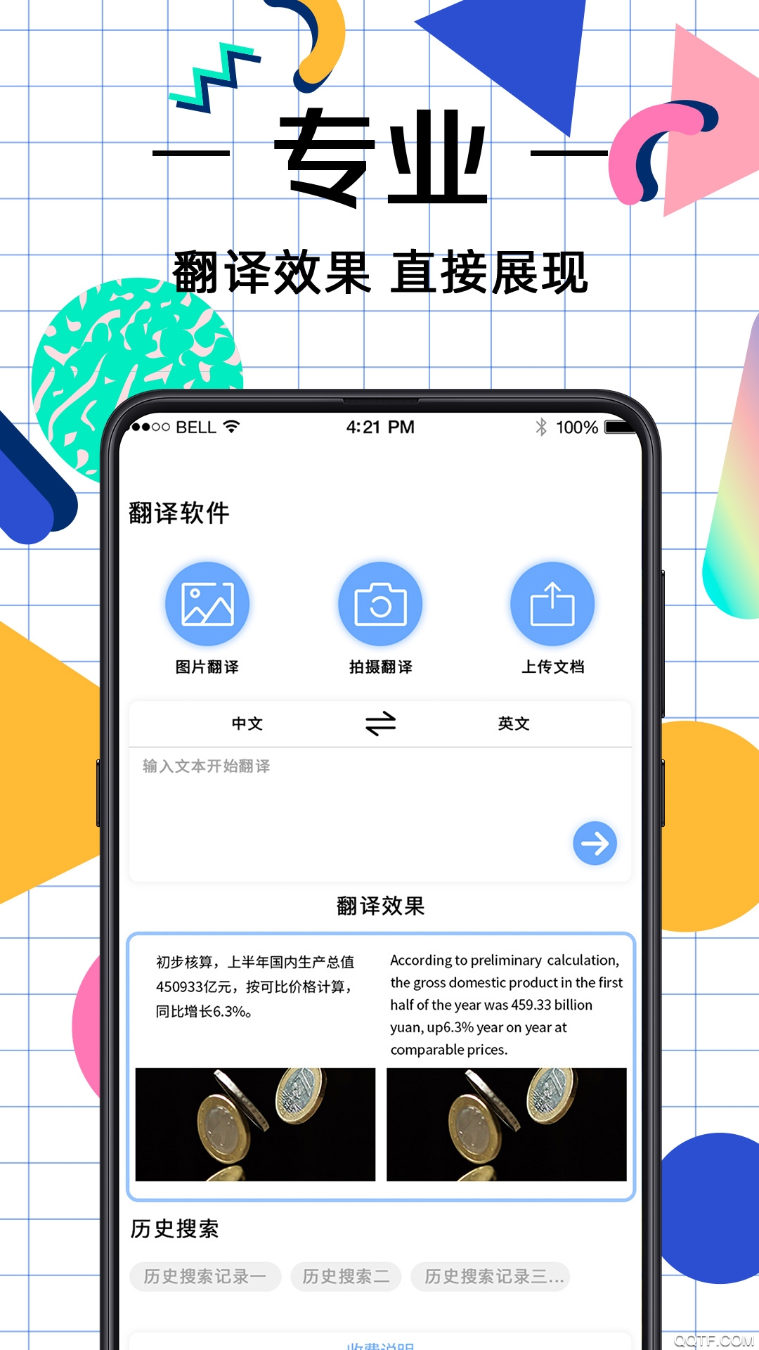 拍照翻译app v3.6.3 安卓版4