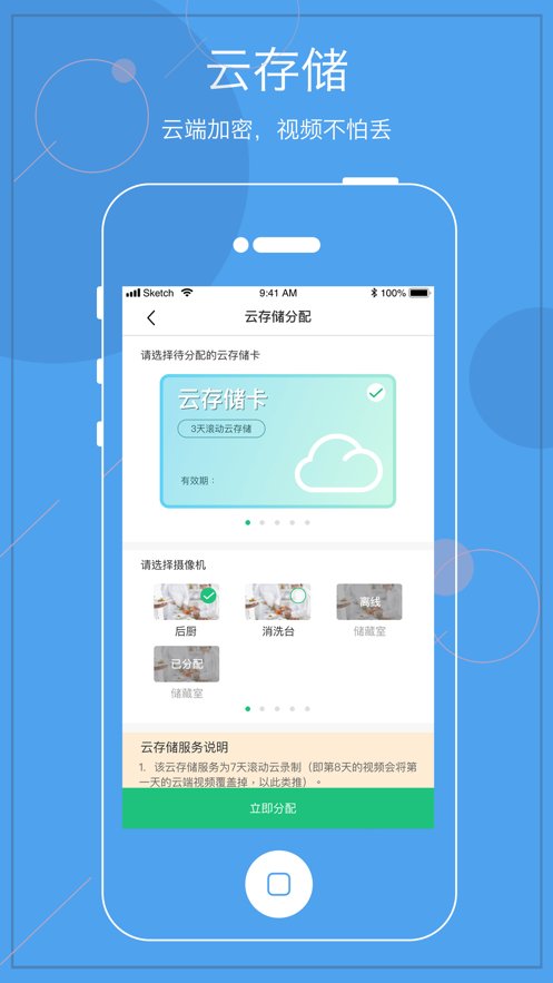 阳光餐饮智慧食安app v1.2.9 最新版4