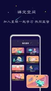 禅定空间手机版app v24.11.12 最新版2