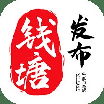 钱塘发布新闻客户端 v3.6.9 安卓版