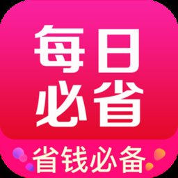 每日必省app