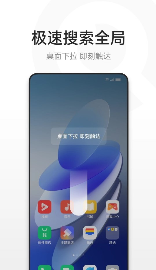 oppo全局搜索app官方版 v11.23.3 最新版2