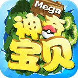 神奇宝贝Mega安卓版下载_神奇宝贝Mega手机版下载