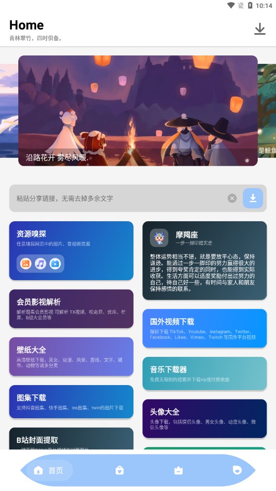 万能视频解析器手机版app v1.1.2 最新版1