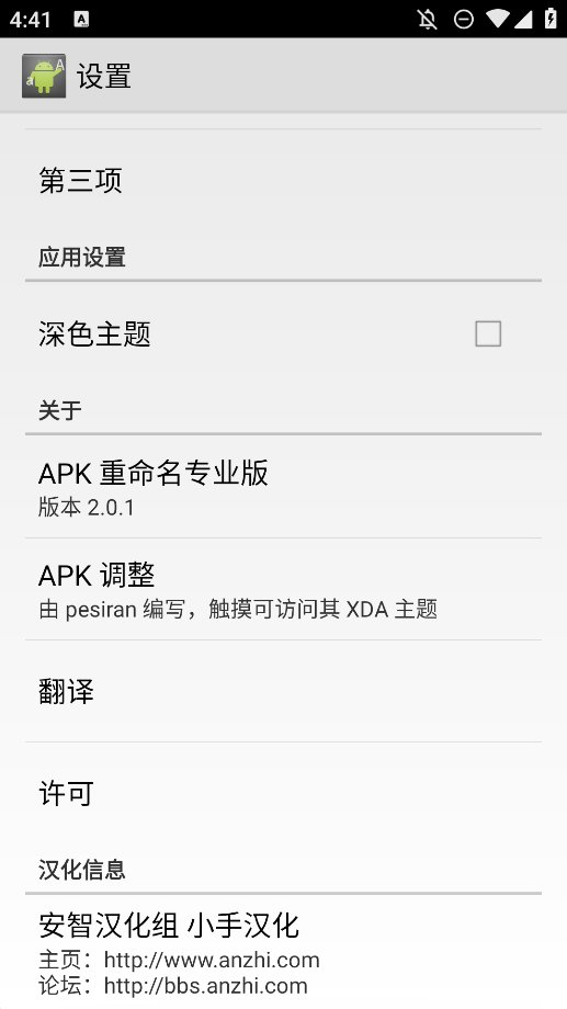 APK重命名专业版app v2.0.1 最新版2