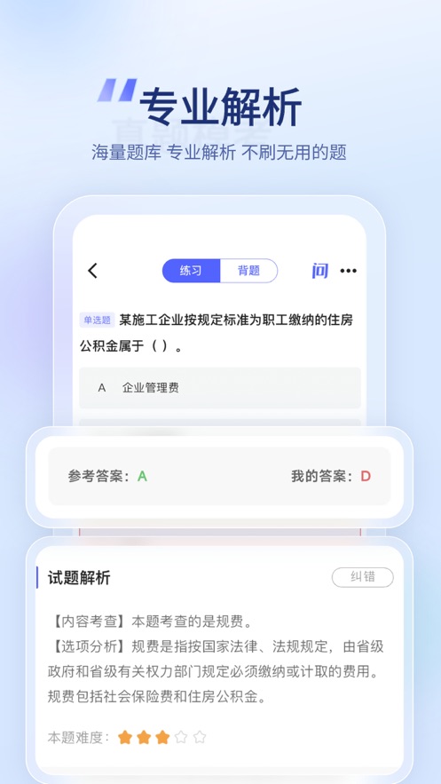 建造师好题库app安卓版 v1.4.1 最新版4