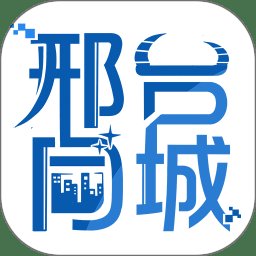 邢台同城官方版