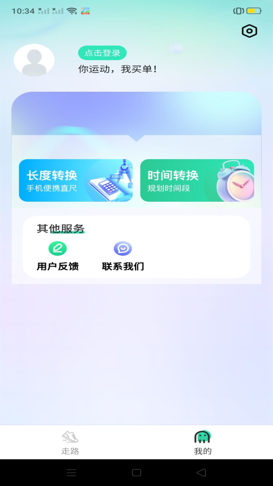 闪电计步app官方版 v1.0.2 最新版2