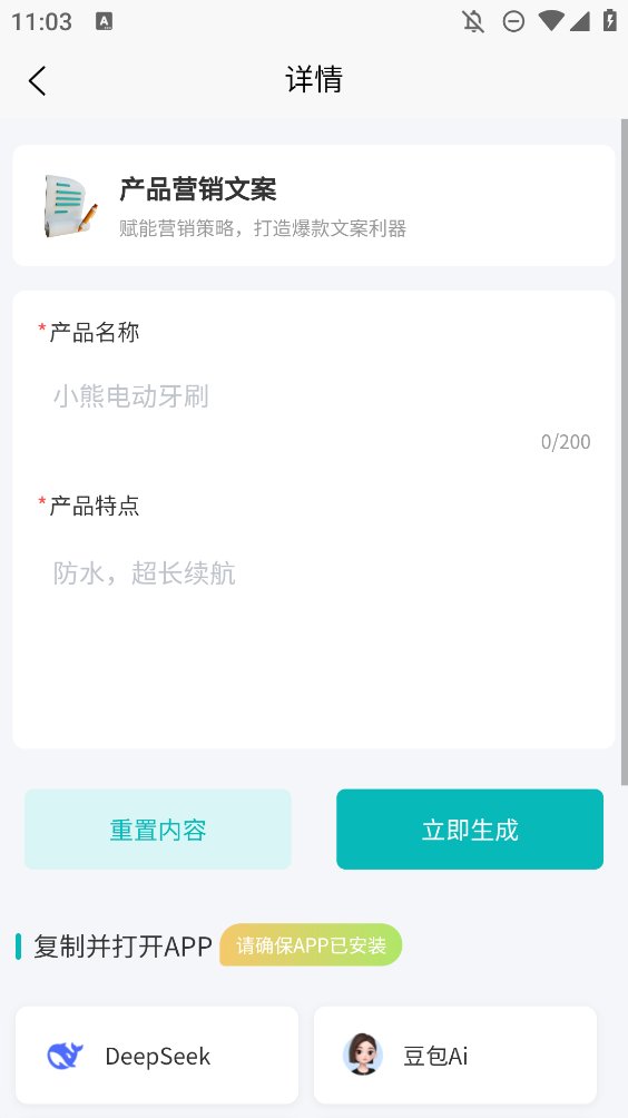 AI提示词大师内置1000模板app v1.0.0 最新版3