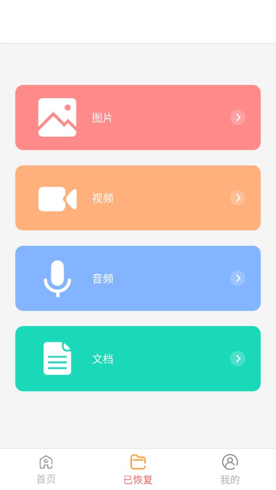 强力照片恢复精灵app v3.5.0 安卓版2