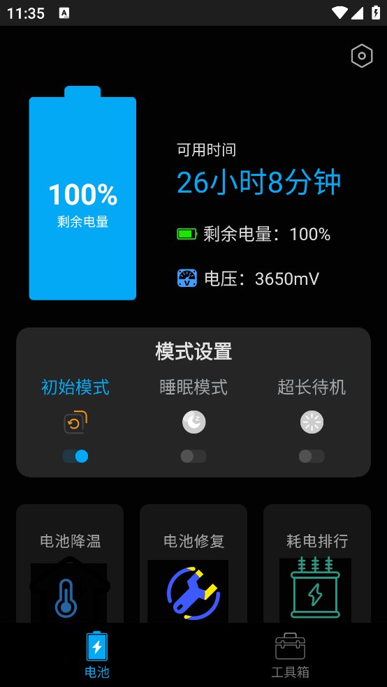 优化内存大师app v1.0 安卓版2