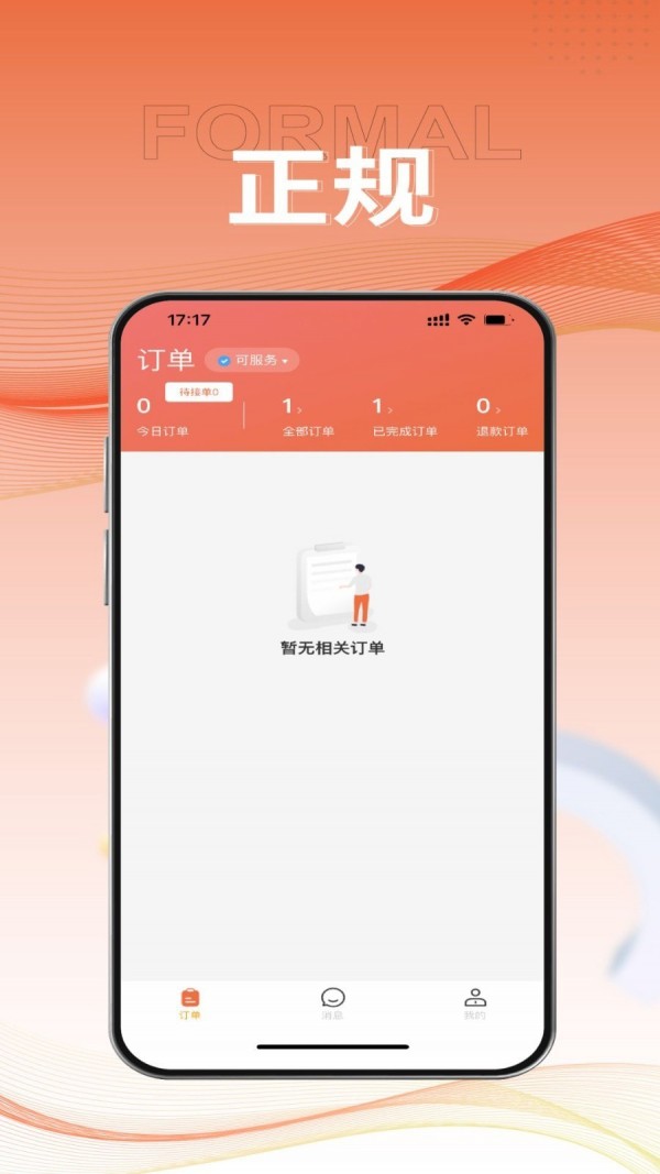 服务佳商家版app v2.0.2 安卓版3