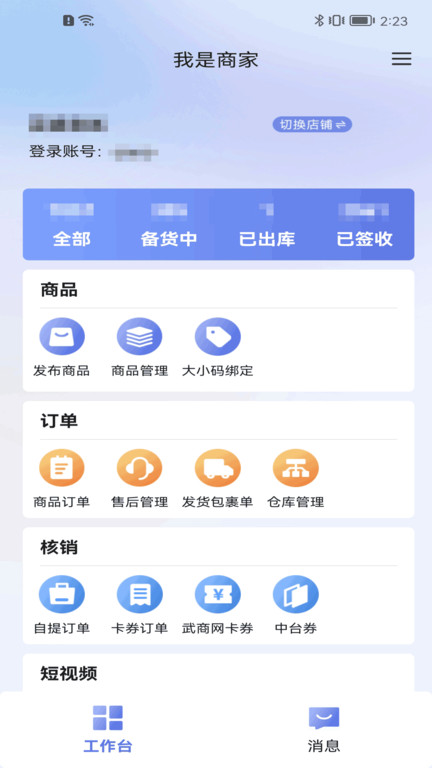 江豚网商家版app最新版 v6.2.7 安卓版3