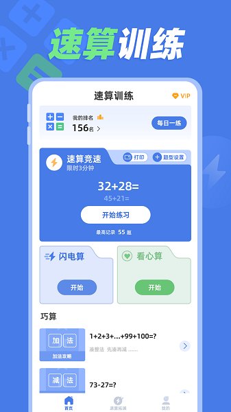 速算训练1.0.61