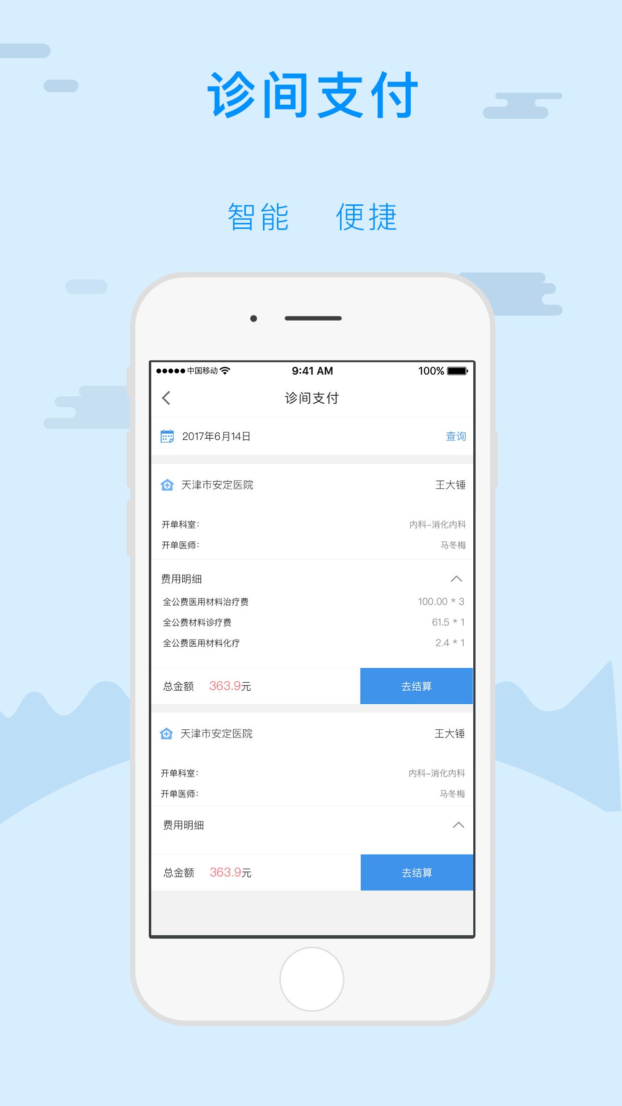 金医宝手机app v6.5.3 安卓版3