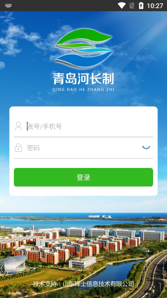 青岛河长制app最新版本 v2.0.2 官方版3