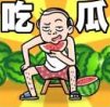 吃10亿个瓜红包版安卓版下载_吃10亿个瓜红包版手机版下载