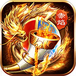 赤焰号角h5满v变态版安卓版下载_赤焰号角h5满v变态版手机版下载