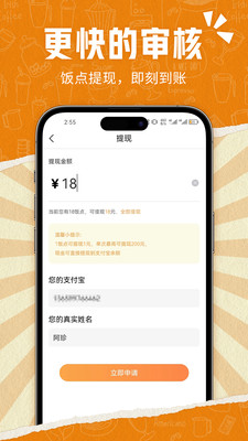 饭伙人app最新版 v1.0.0 安卓版3