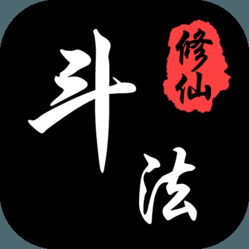 斗法修仙传文字版安卓版下载_斗法修仙传文字版手机版下载