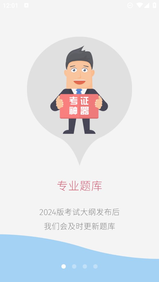 中级经济师考试app最新版 v5.2 安卓版4