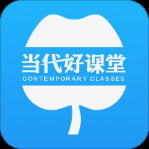 当代好课堂app