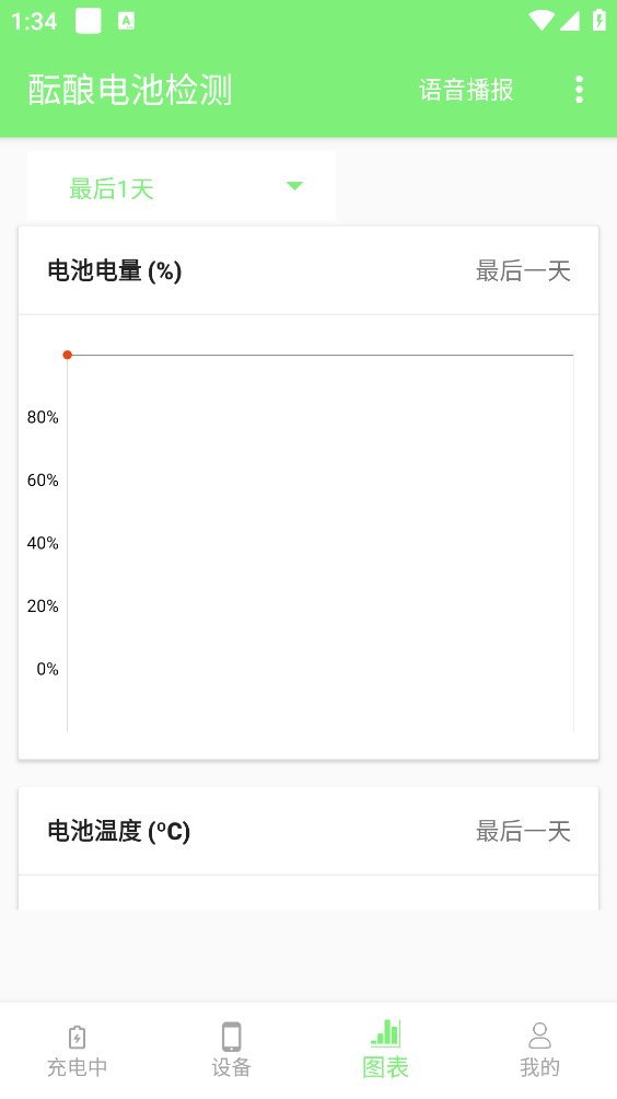 酝酿电池检测app v1.1 安卓版2