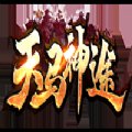 天马神途无限刀辅助安卓版下载_天马神途无限刀辅助手机版下载