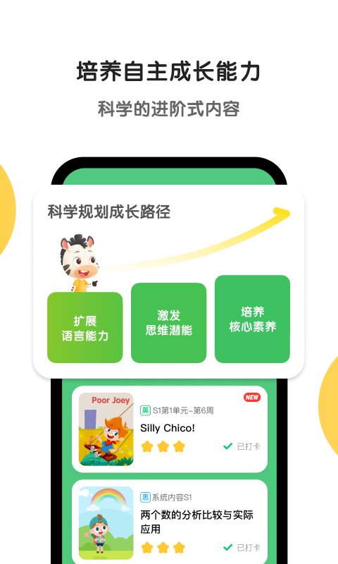 斑马AI课app安卓版 v7.15.0 最新版4