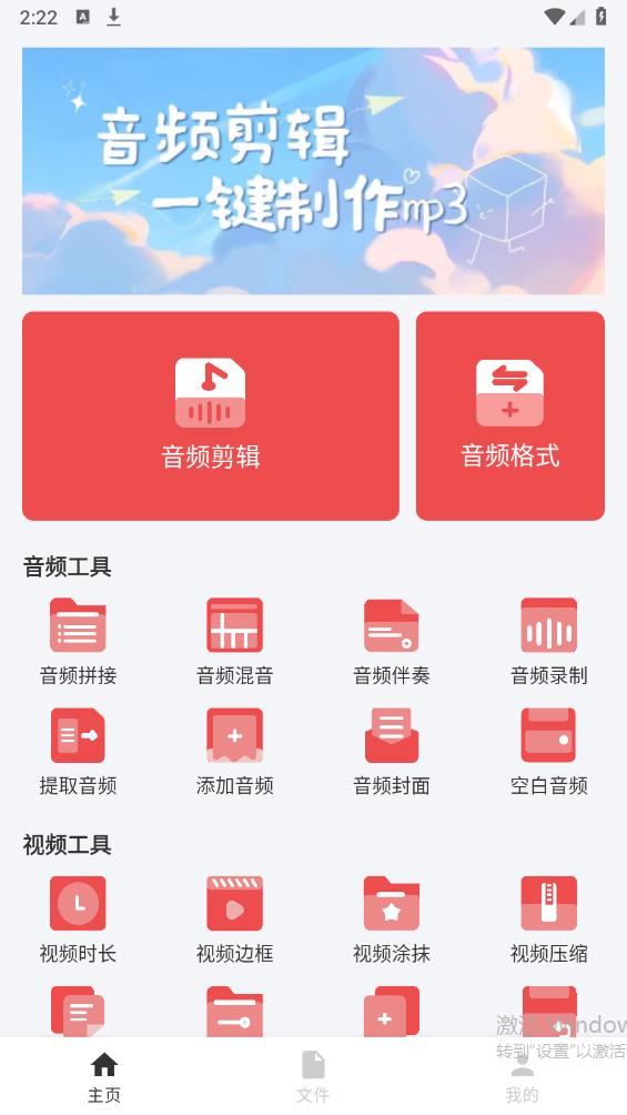 音频一键剪辑app官方版 v1.1.0 安卓版1