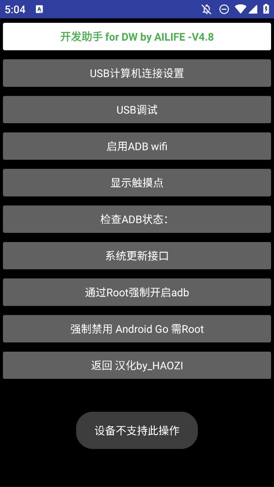 华强北手表开发工具app手表版 v4.8 最新版3