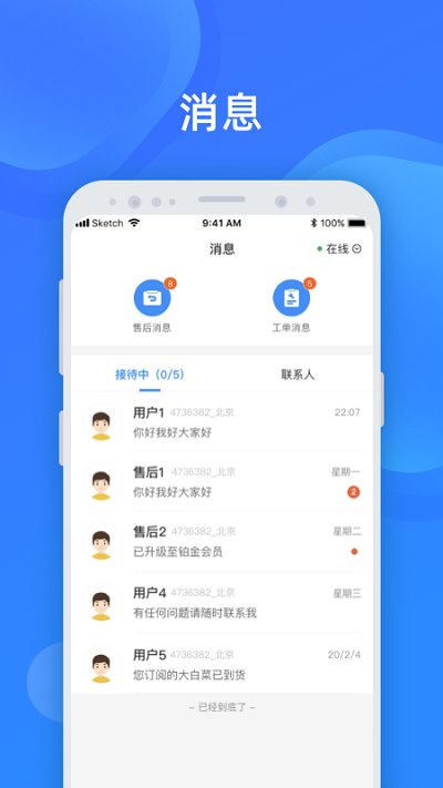 美菜卖家app官方版 v4.1.6 安卓版1