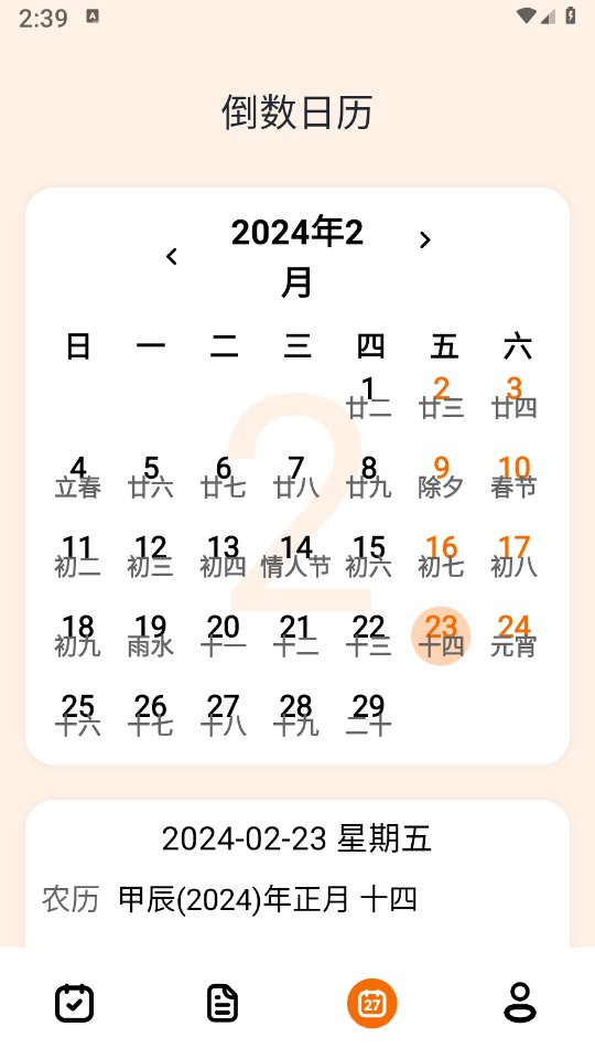 碧空倒数日365app官方版 v1.0.0 安卓版2